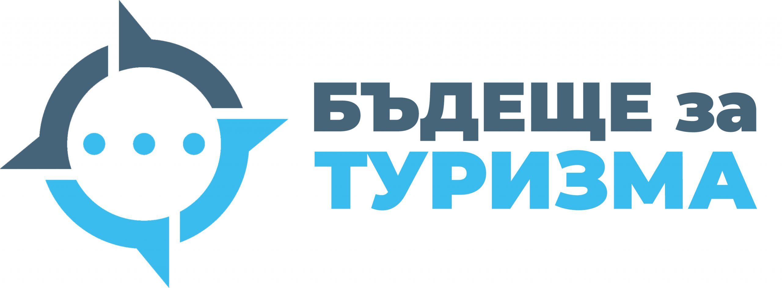 СТТА "Обединение Бъдеще за Туризма"